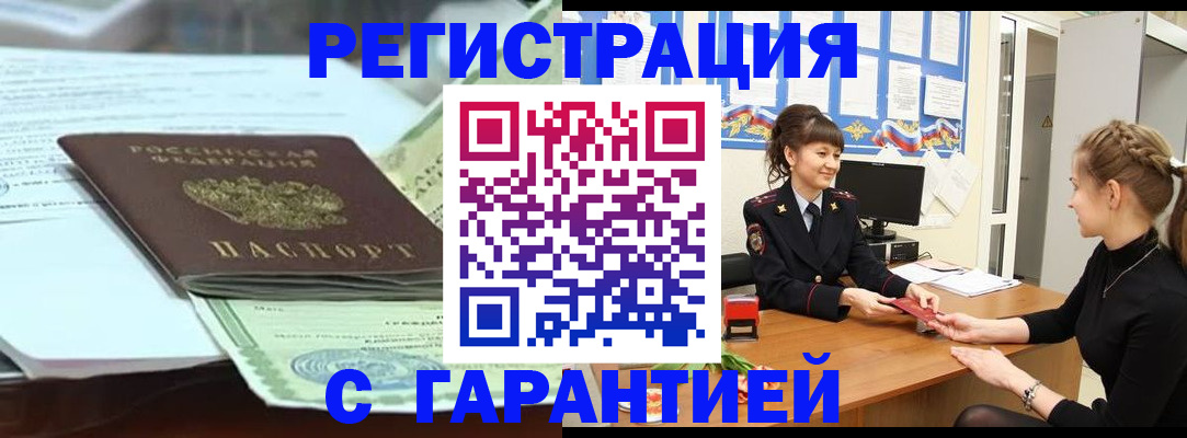 прописка от собственника в Юрге