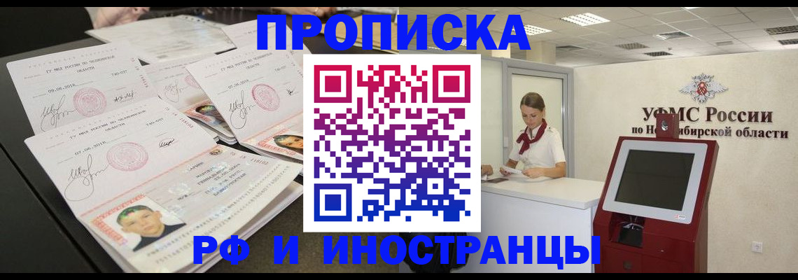 временная регистрация законно в Юрге