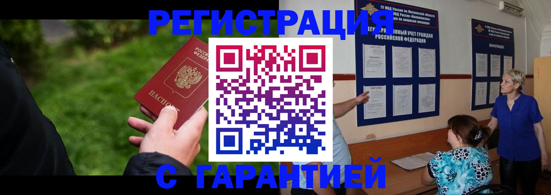 прописка регистрация в Юрге