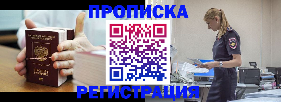 временная регистрация в квартире в Юрге