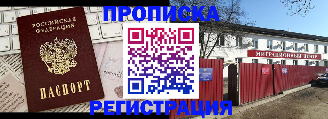 временная регистрация законно в Юрге
