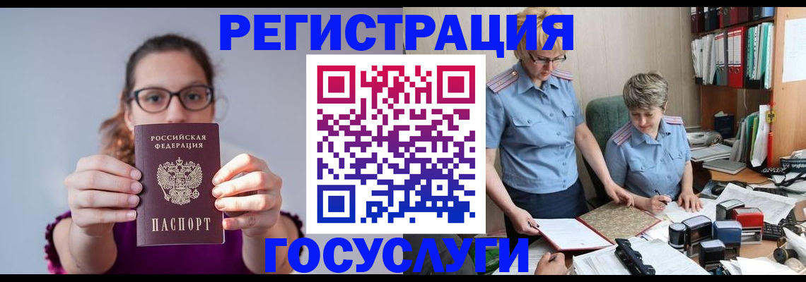 прописка иностранных граждан в Юрге